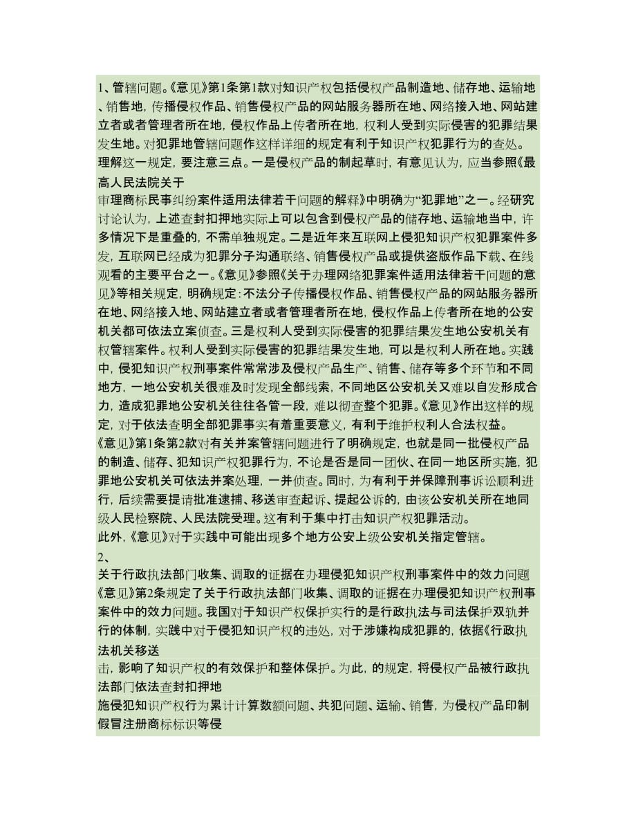 加强知识产权刑事司法保护的重要举措上解省略犯知识产权_第3页