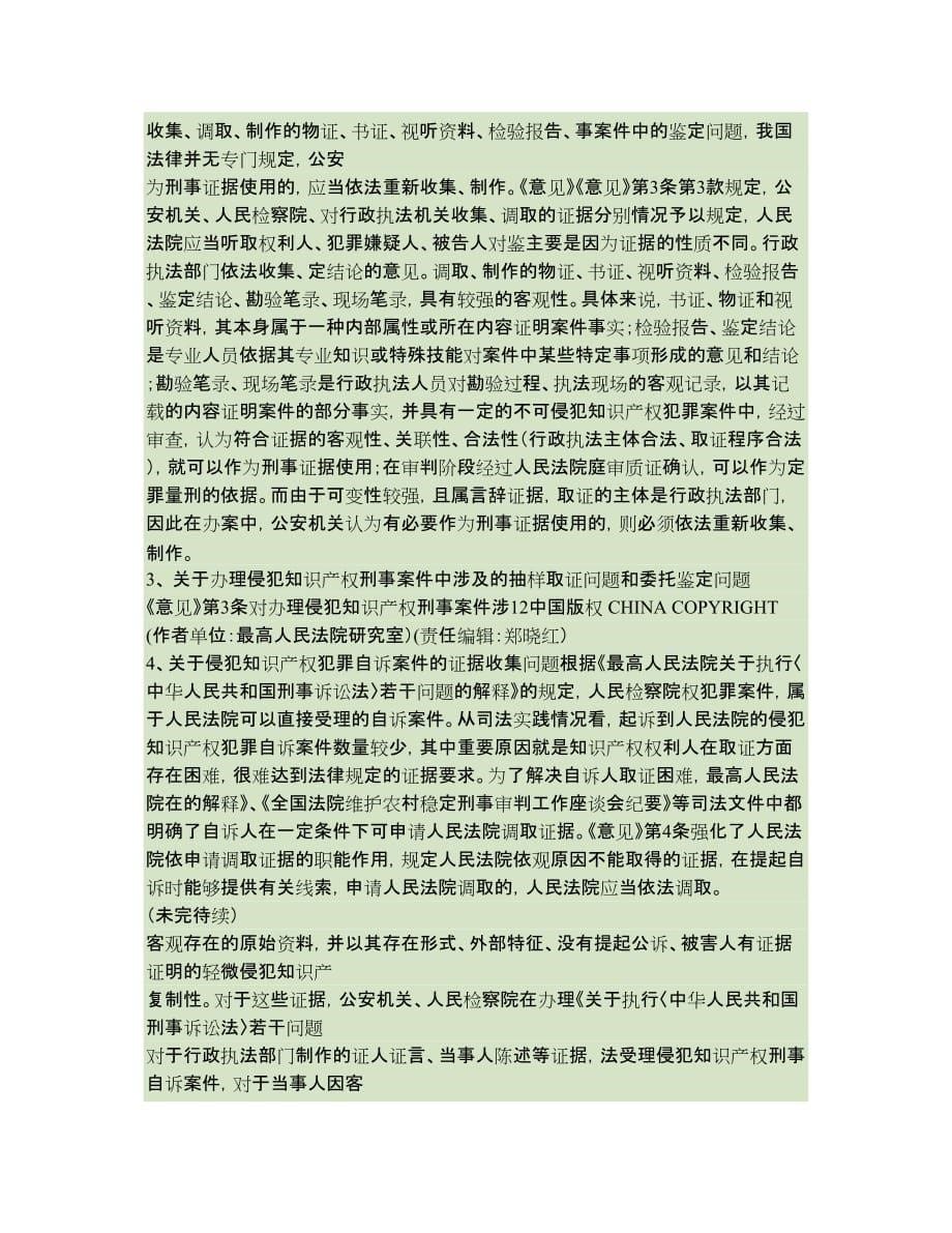 加强知识产权刑事司法保护的重要举措上解省略犯知识产权_第5页