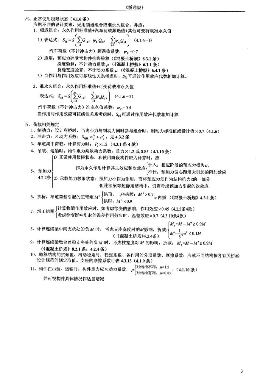 桥梁工程设计应试手册_第5页