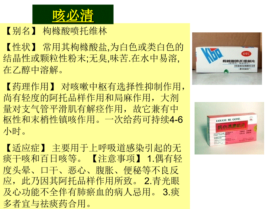 咳嗽非处方药PPT课件_第4页