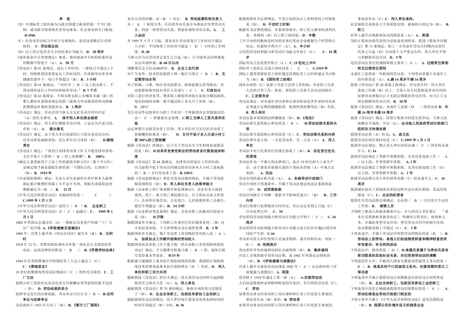 《精编》劳动法网考资料汇集_第1页