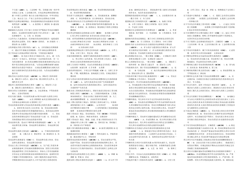 《精编》劳动法网考资料汇集_第3页