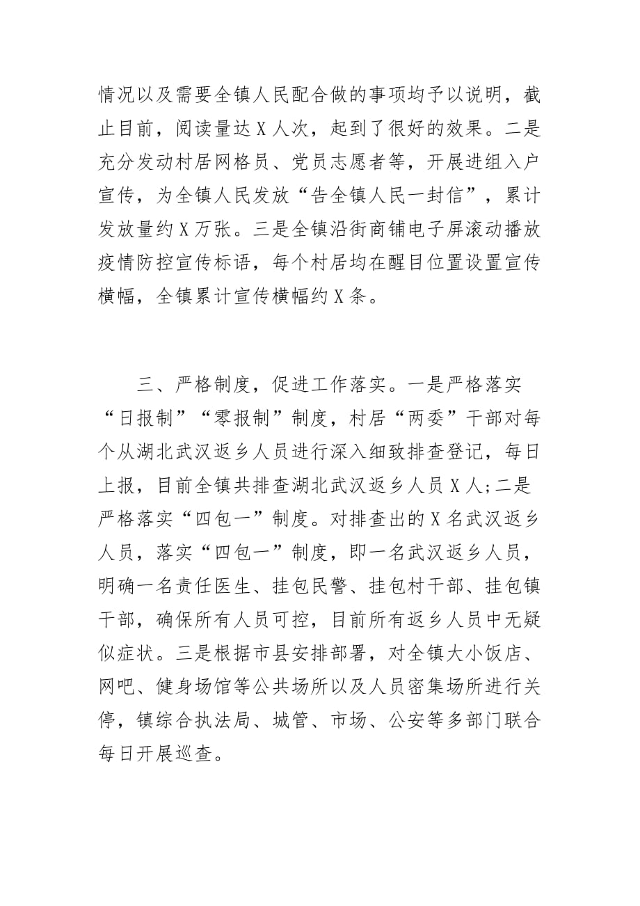 乡镇新冠病毒疫情防控工作情况汇报2_第2页