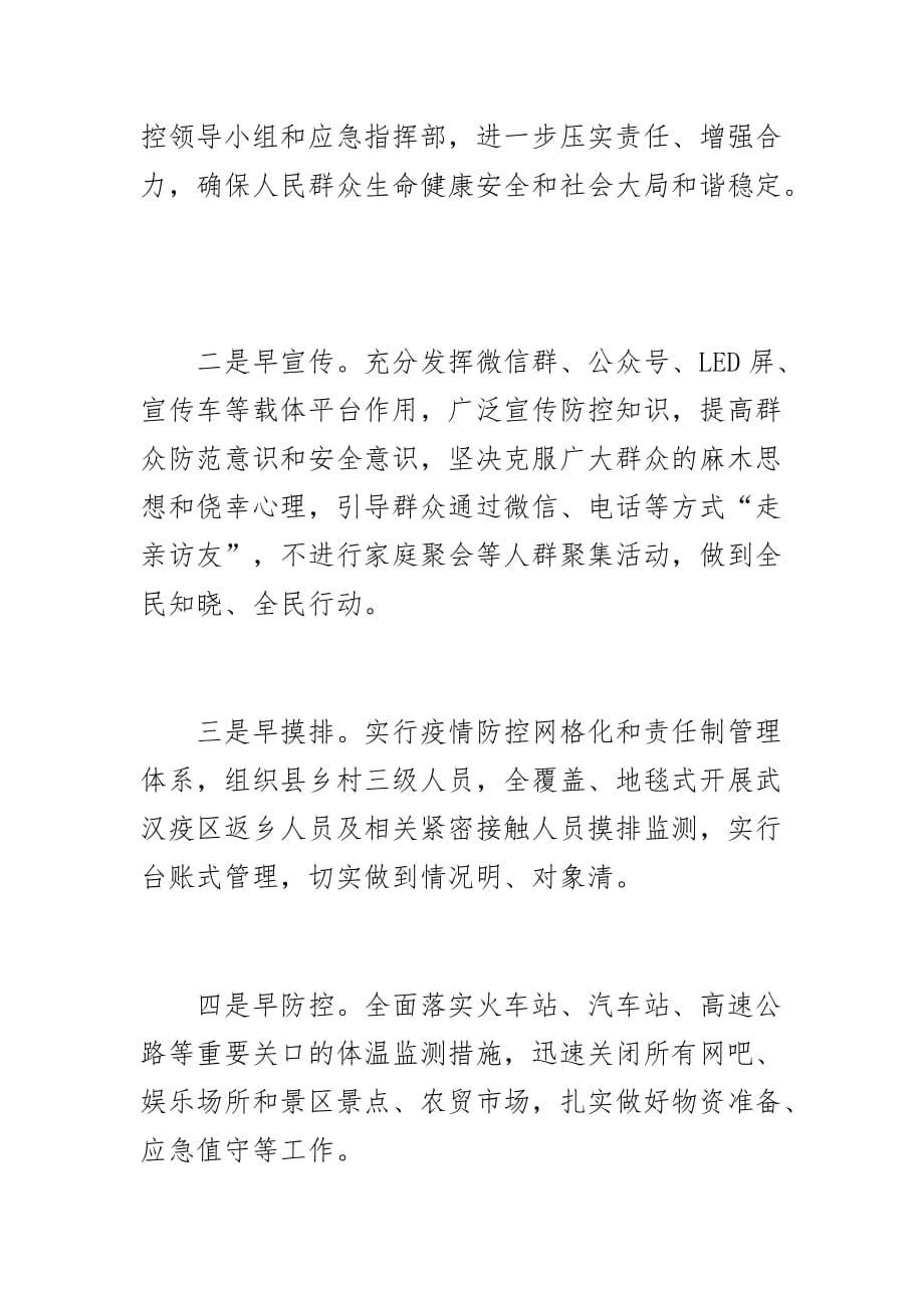 乡镇新冠病毒疫情防控工作情况汇报2_第4页