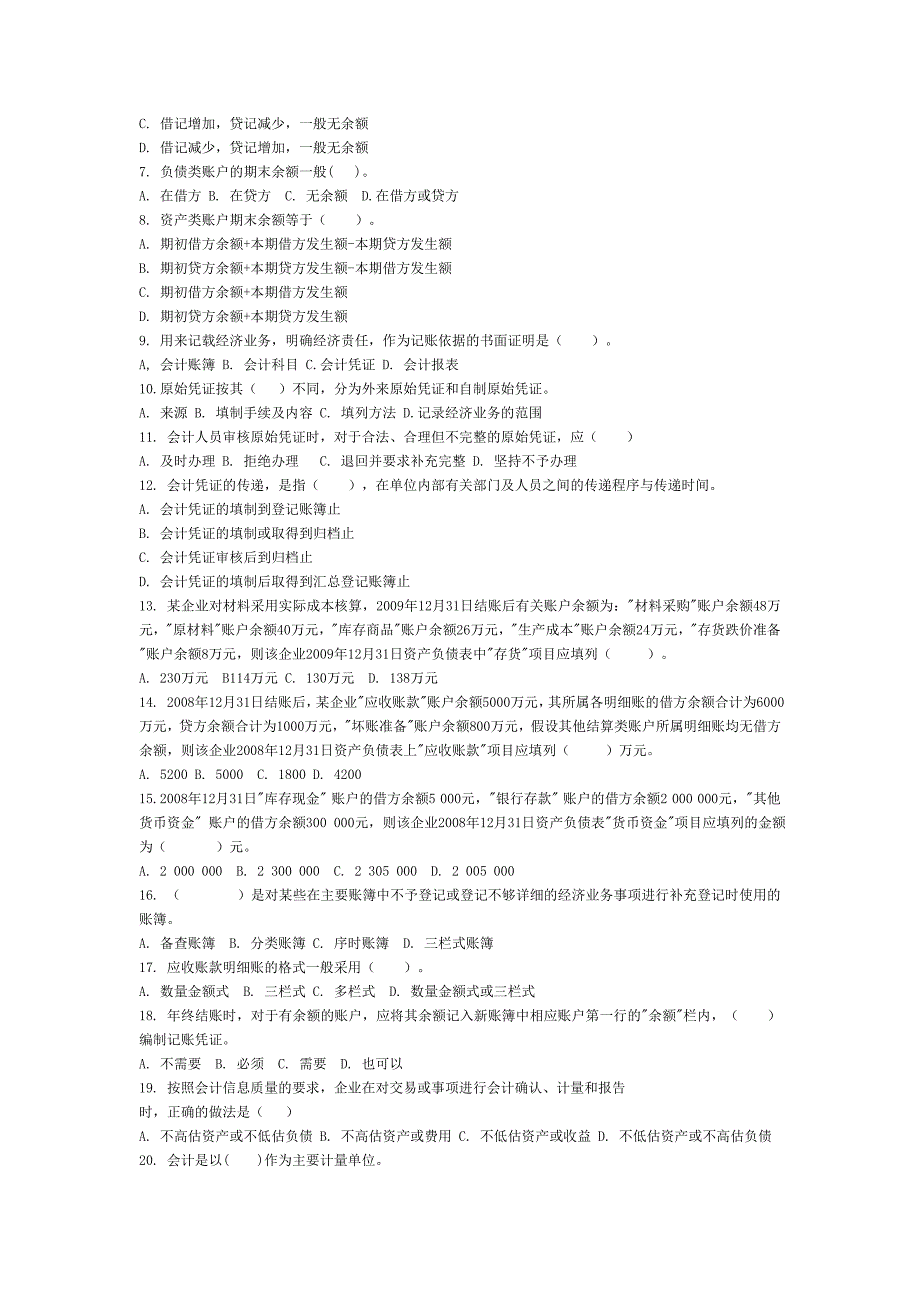 《精编》会计基础考试试题2_第2页