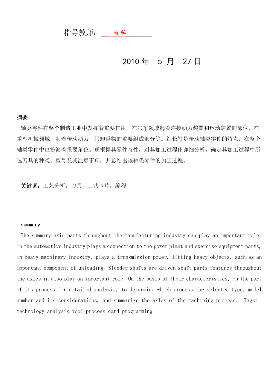 《精编》传动轴的数控加工工艺与编程设计_第2页