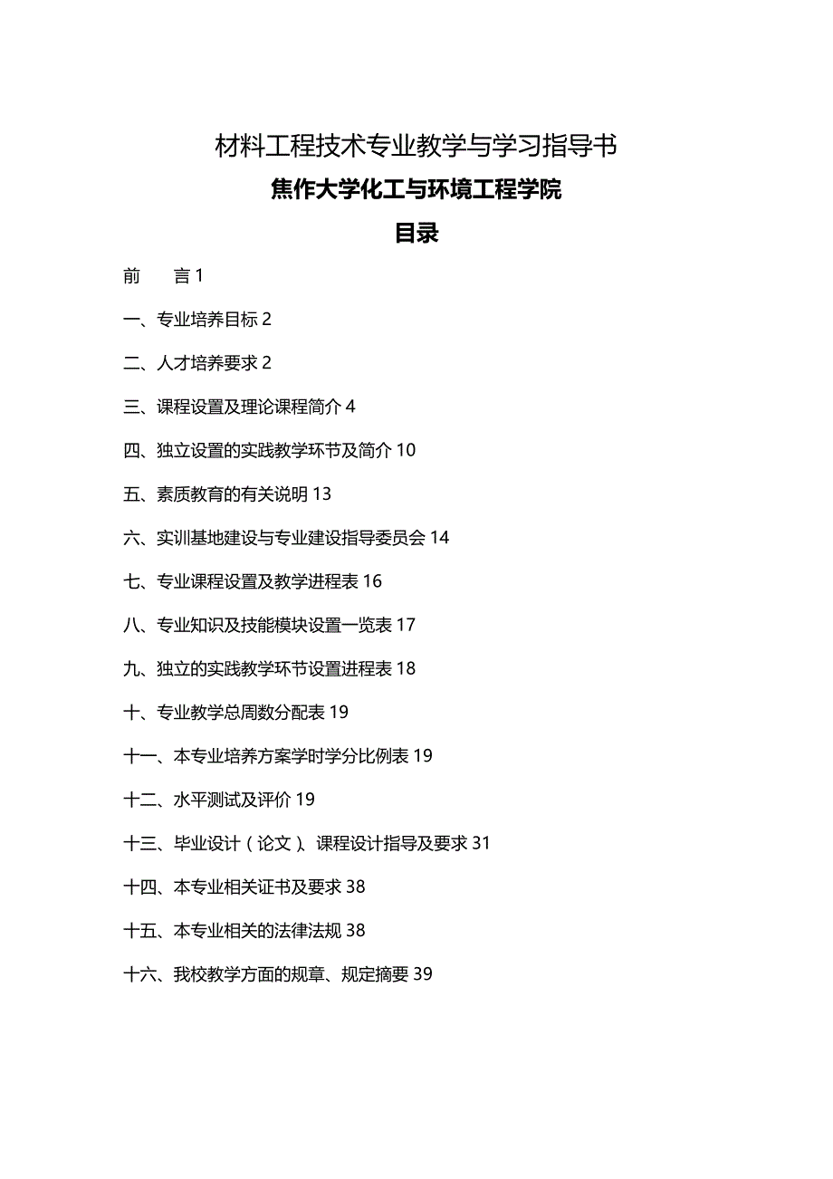 2020年（建筑工程管理）材料工程技术专业教学与学习指导书_第2页