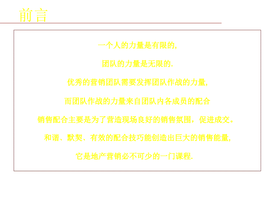 《精编》销售配合培训课件_第2页