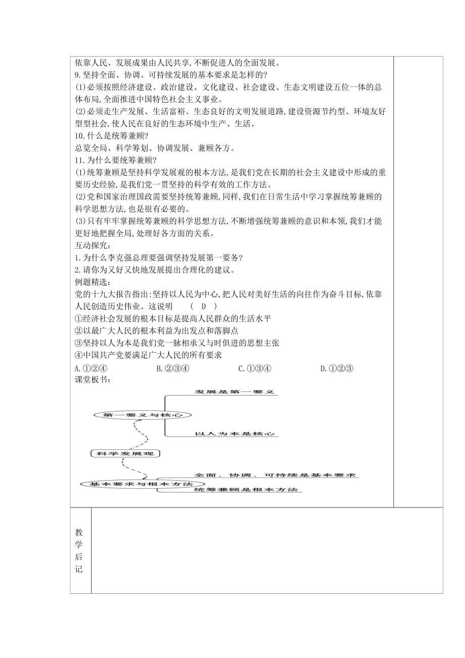 九年级道德与法治上册 第二单元 行动的指南 第6课 科学发展观教学案（无答案） 教科版（通用）_第2页