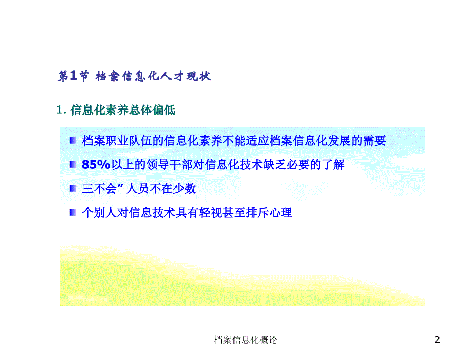 《精编》档案信息化人才建设方案分析_第2页