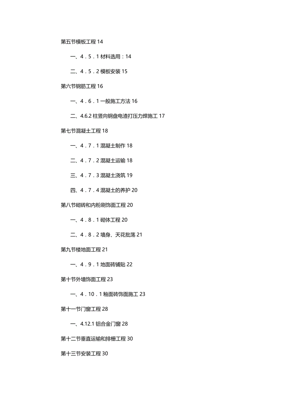 2020年（建筑工程管理）看见hii某办公楼施工组织设计_第4页