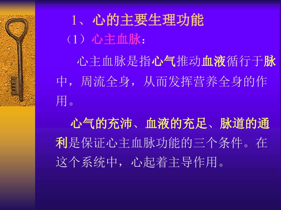 第三讲：藏象学说PPT课件_第4页