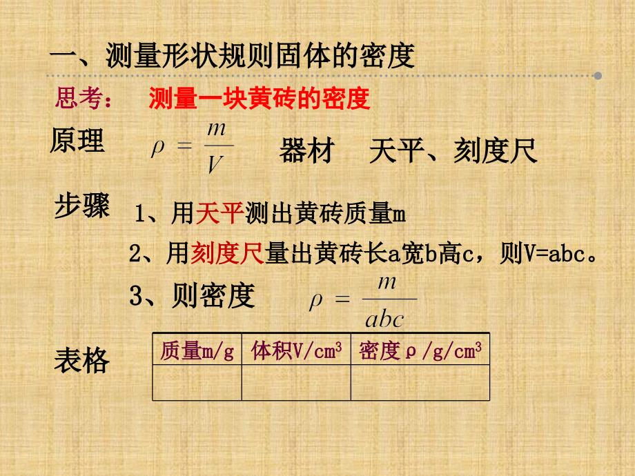 八年级物理沪科版5.4密度知识的应用精编版_第2页