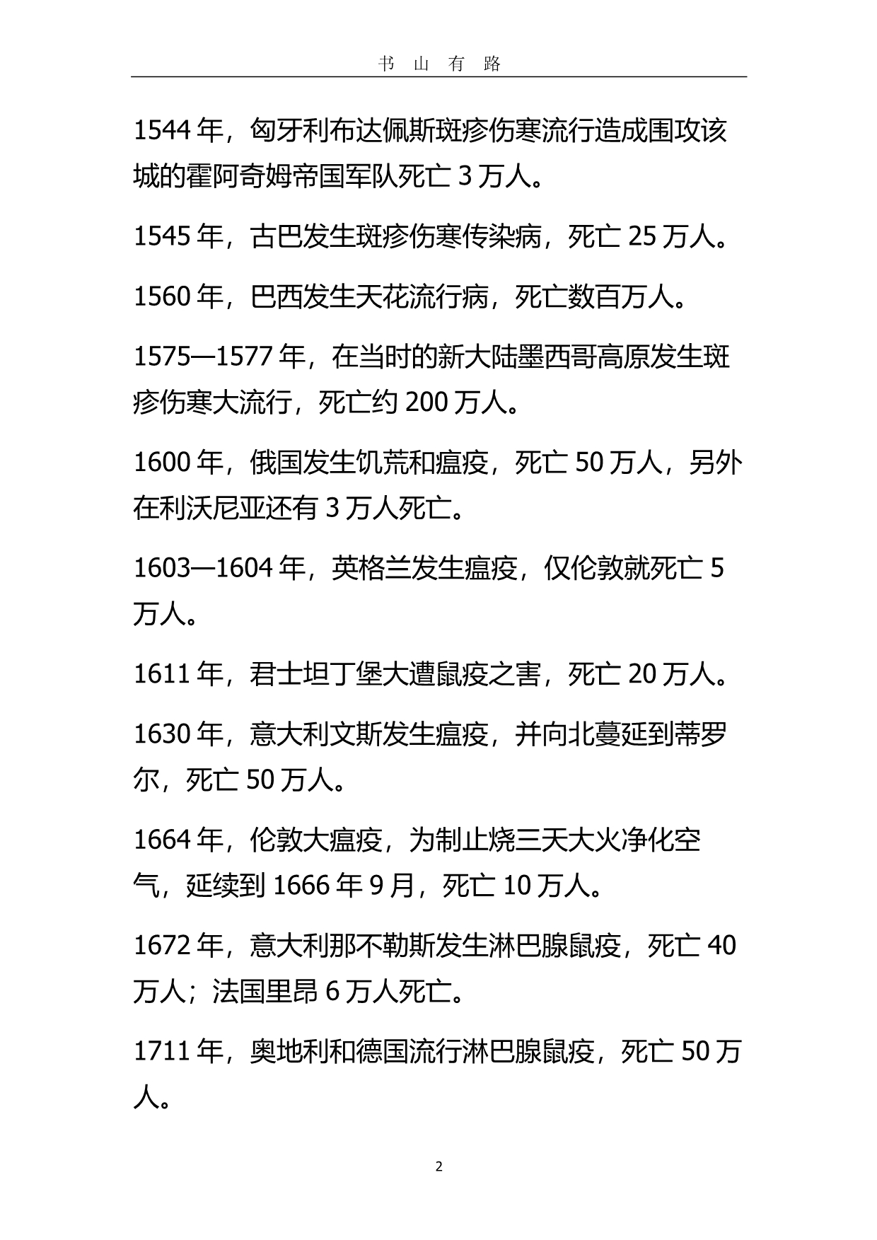 历史上的重大疫情PDF.pdf_第2页