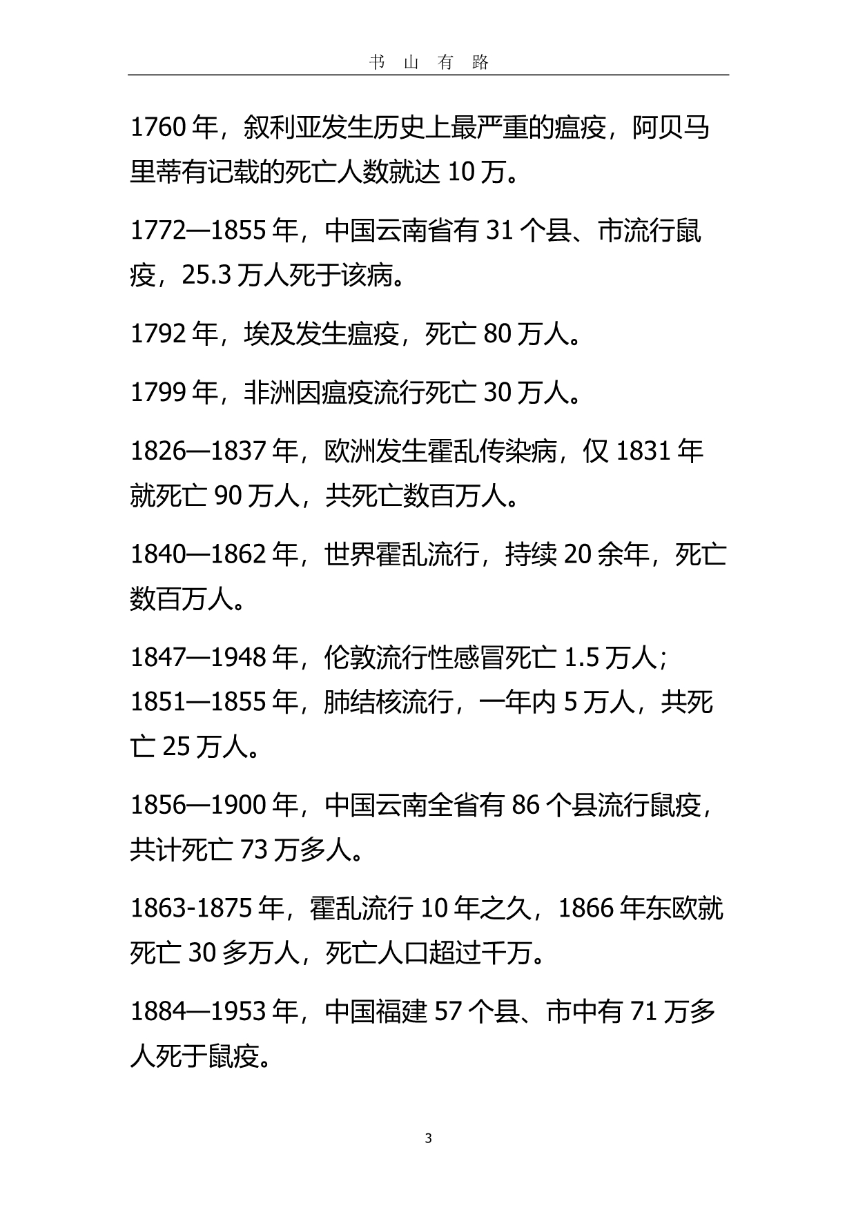 历史上的重大疫情PDF.pdf_第3页