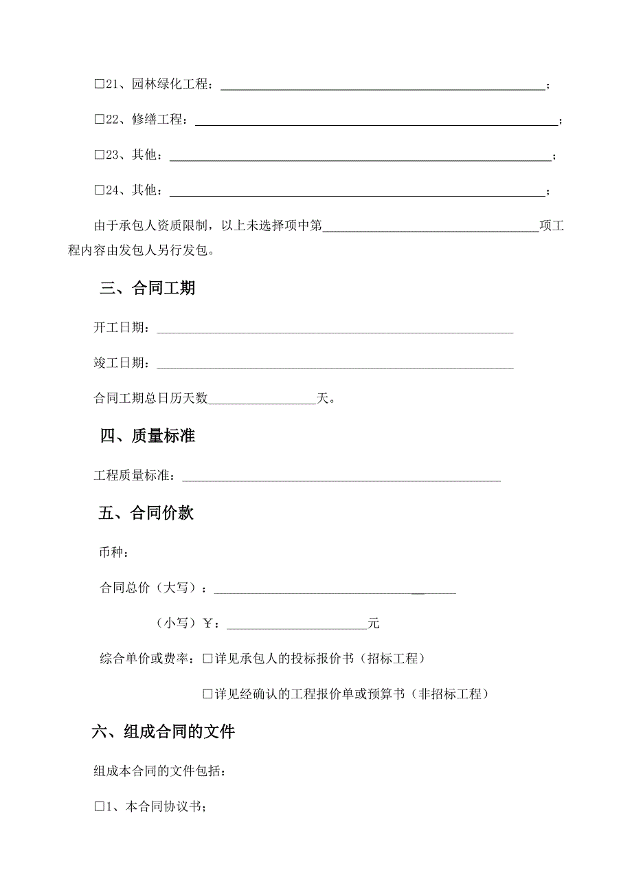 《精编》青岛市建设工程施工合同2_第4页