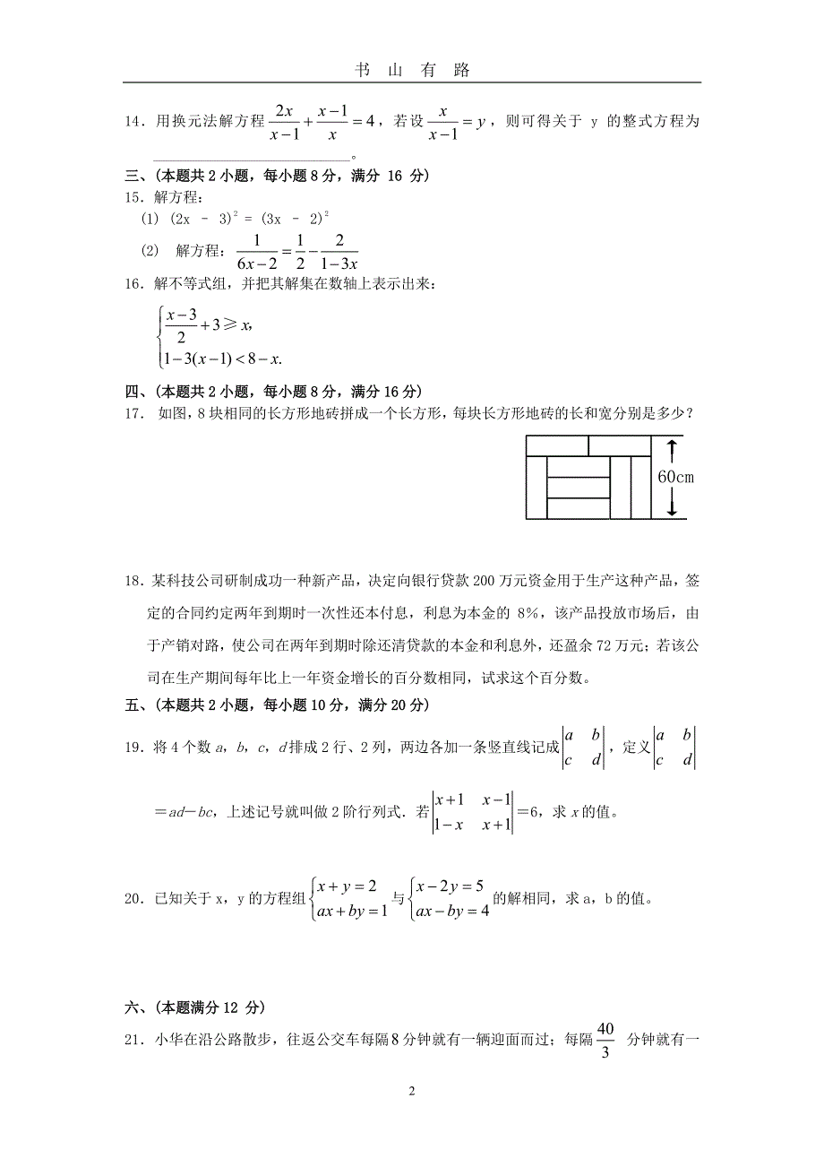 中考数学方程与不等式模拟试题及答案PDF.pdf_第2页