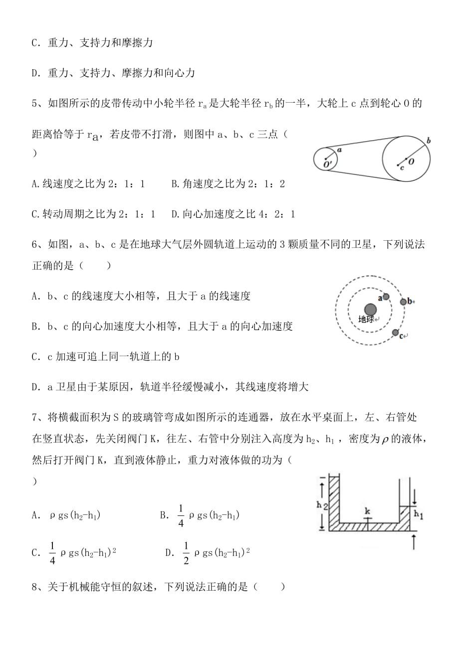 山西省忻州市忻州实验中学2019-2020学年高二第一学期期始考试物理Word版_第2页