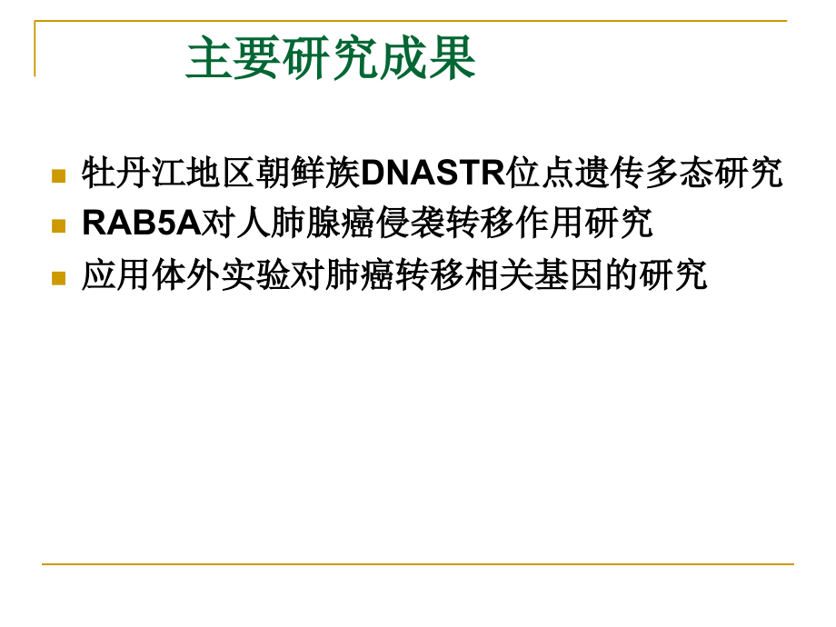 医学遗传概述PPT课件_第4页