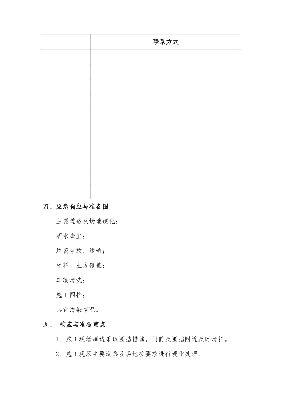 项目施工扬尘污染防治实施计划方案(使用)_第4页