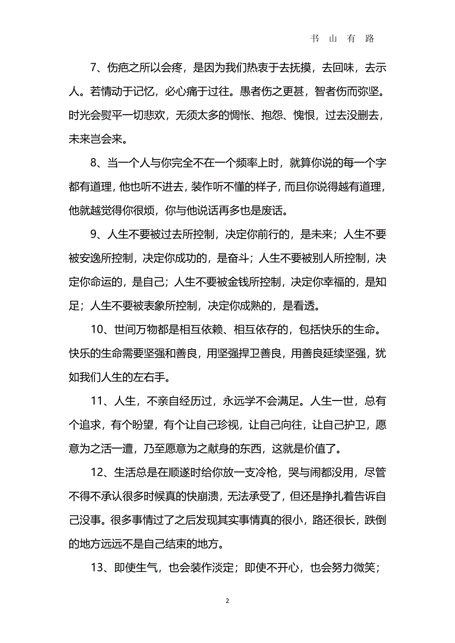 2020经典语句PDF.pdf_第2页