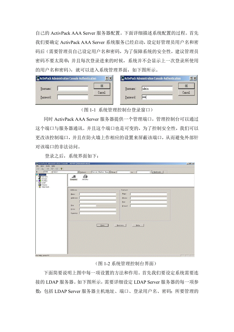 《精编》ActivCard系统实施方案与产品概述_第4页