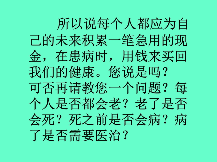 健康险话术教案资料_第3页