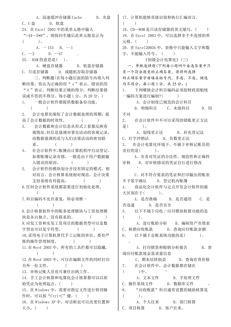 《精编》会计从业资格考试专用模拟试题2_第4页