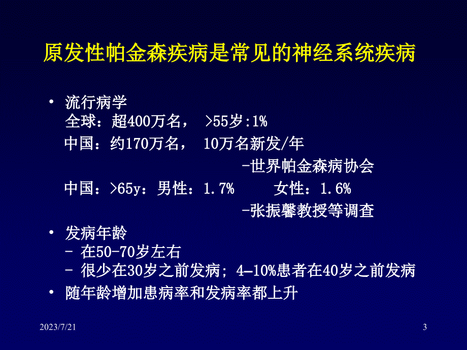 诊断治疗PPT课件_第3页