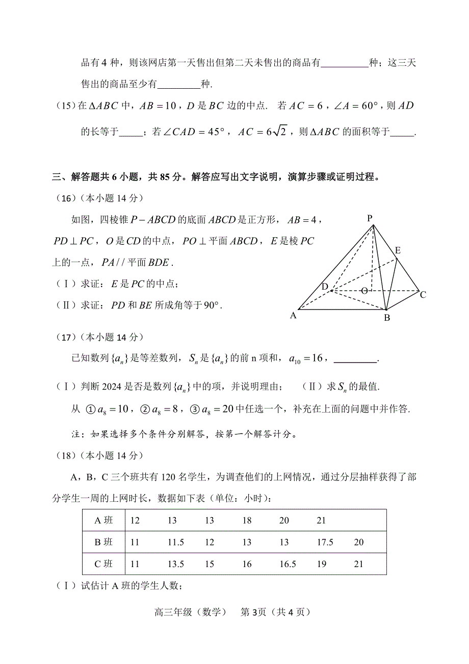 2020年北京市延庆区高三数学三模测试题含答案_第3页