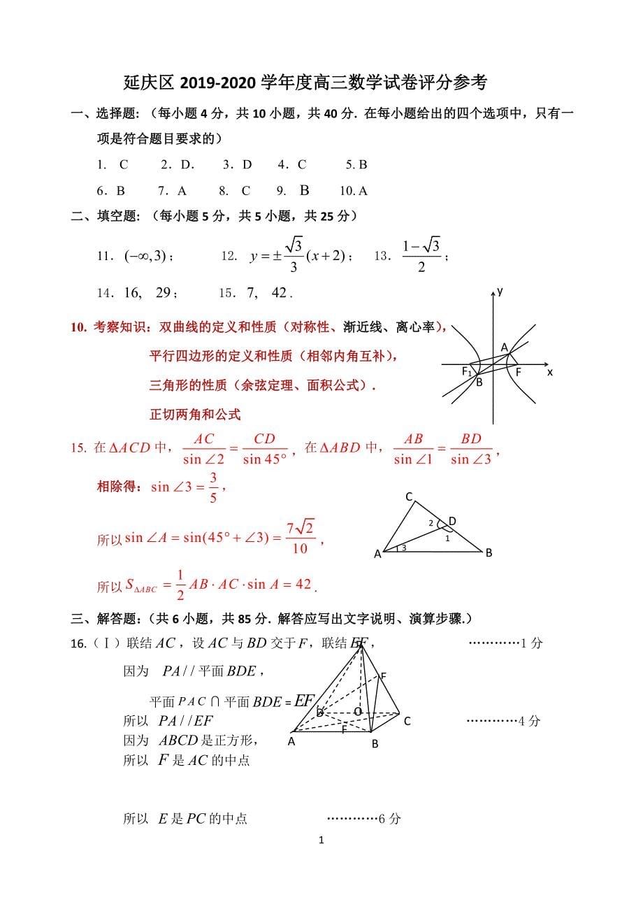 2020年北京市延庆区高三数学三模测试题含答案_第5页