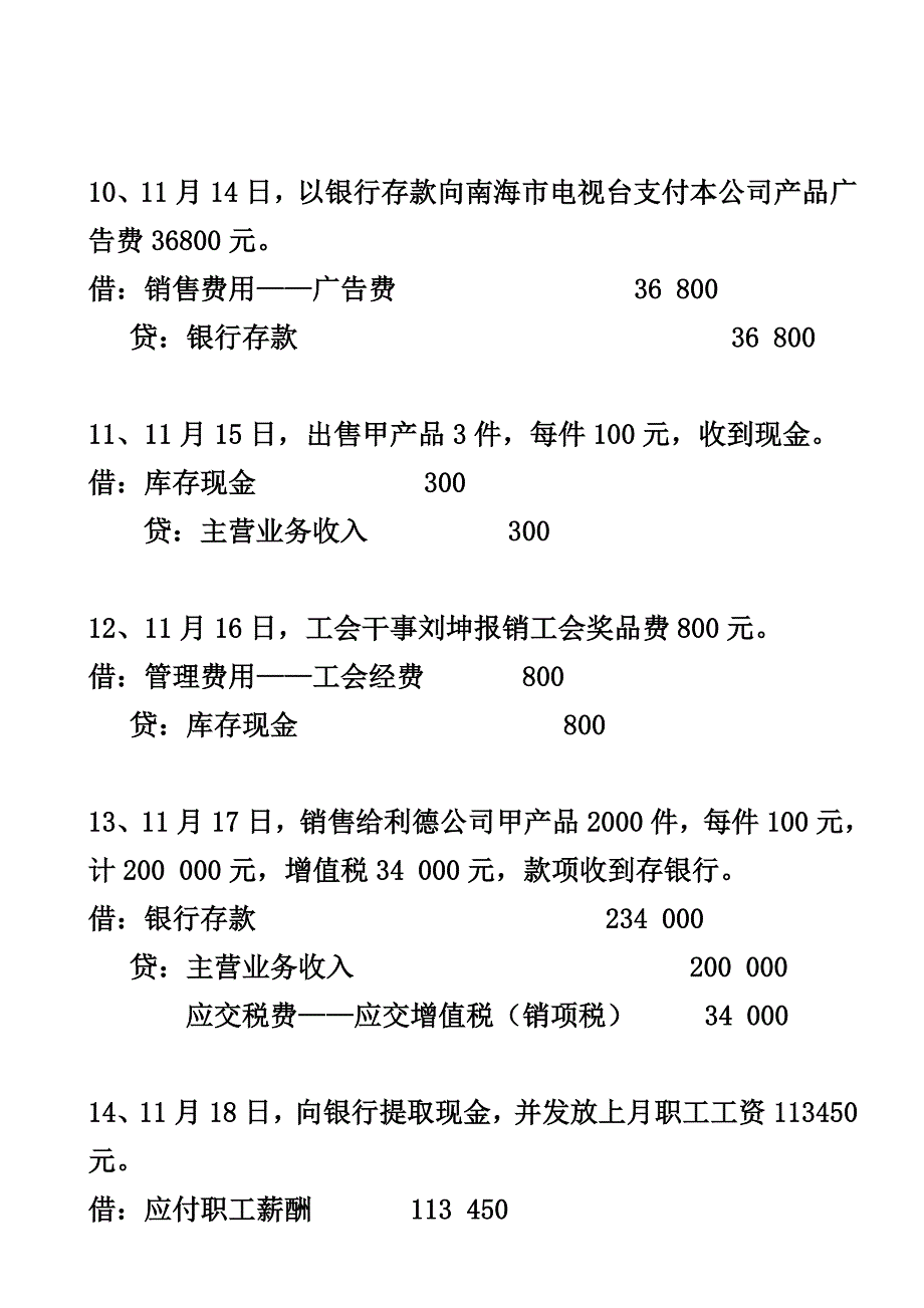 《精编》会计学原理实验部分资料_第3页