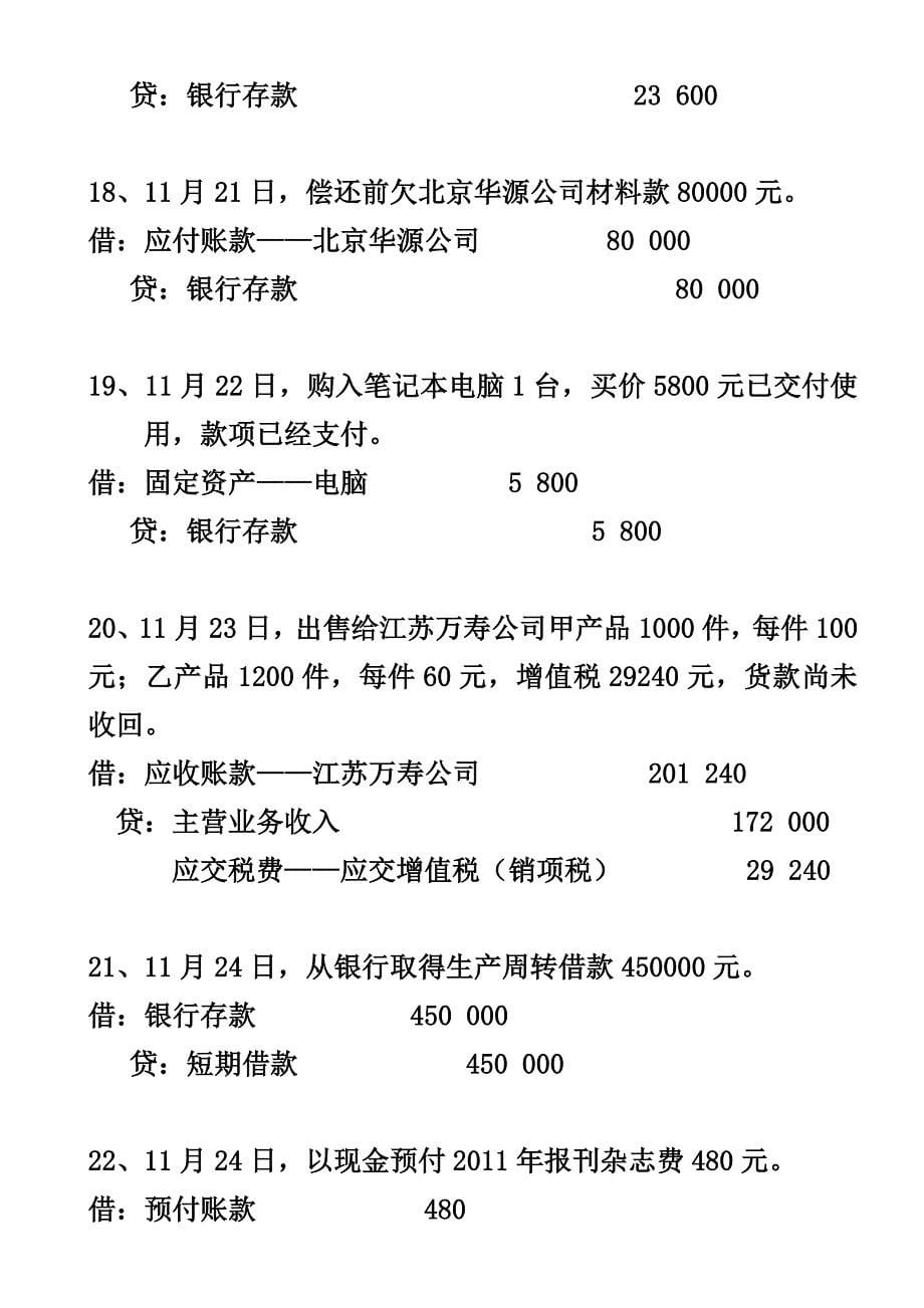 《精编》会计学原理实验部分资料_第5页