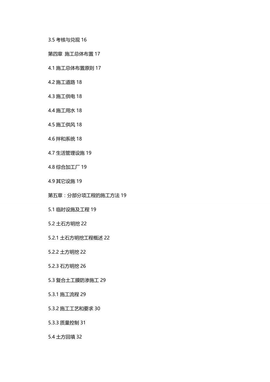 2020年（建筑工程管理）米易县三岔河施工组织设计_第3页