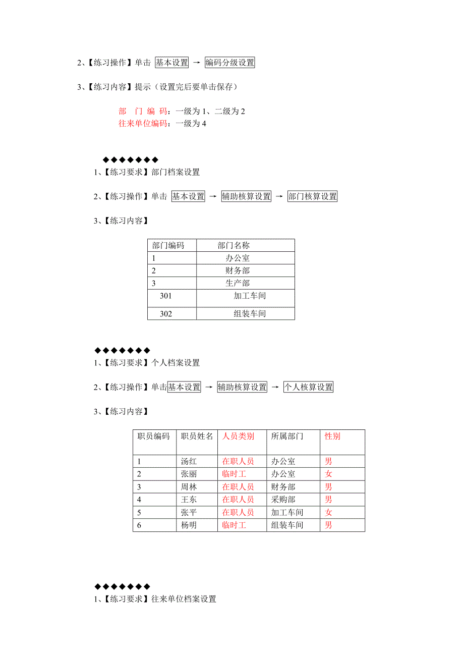 《精编》财务会计之总账系统实战演练_第2页