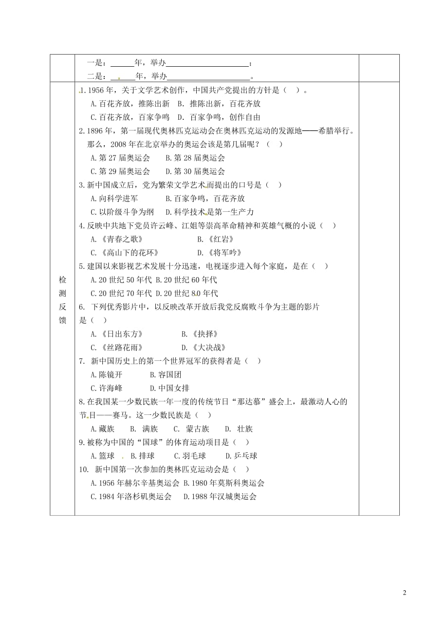 湖北省武汉为明实验学校八年级历史下册 第20课《百花齐放 推陈出新》学案（无答案） 鲁教版.doc_第2页