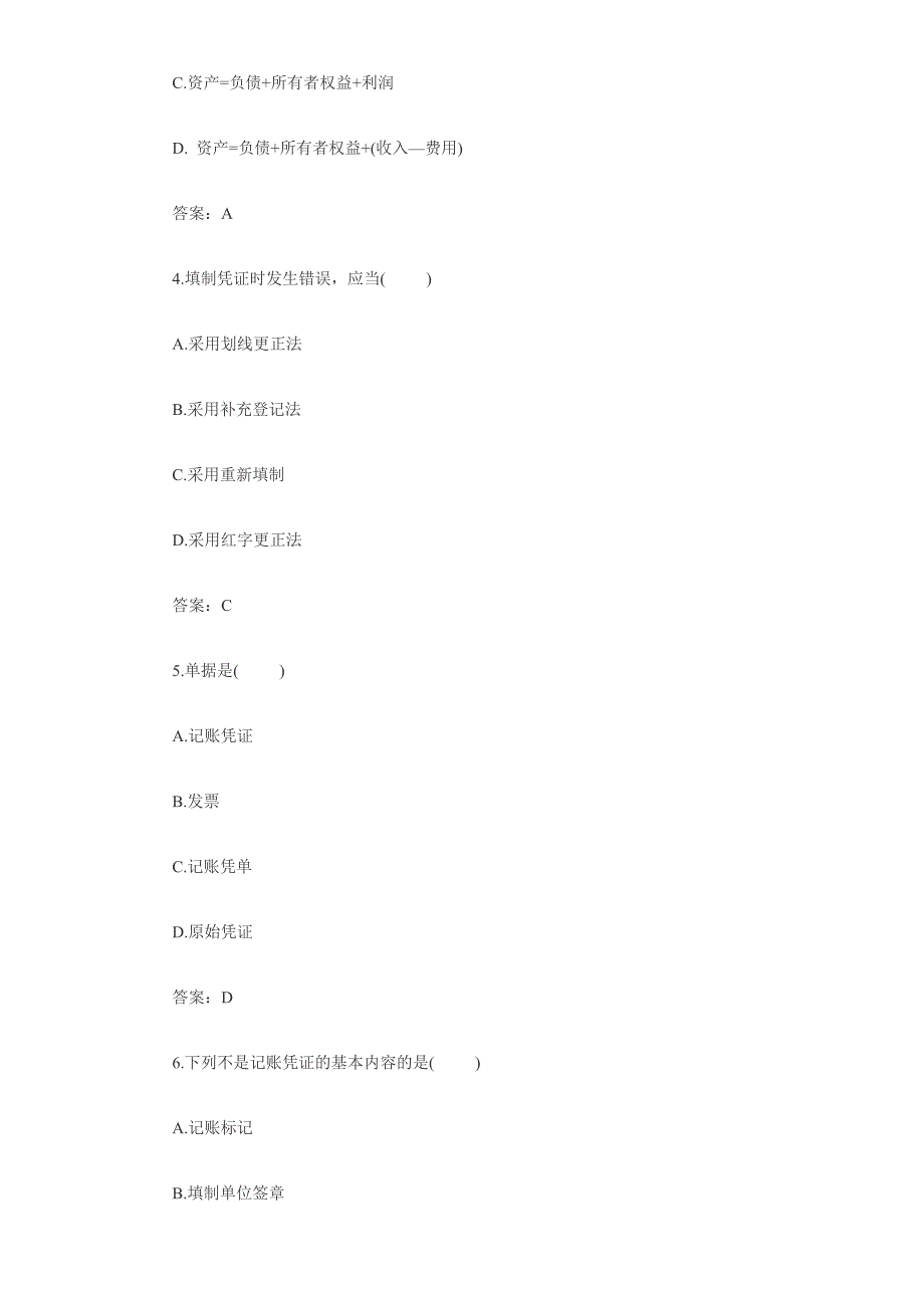 《精编》会计基础考试试题及答案_第2页