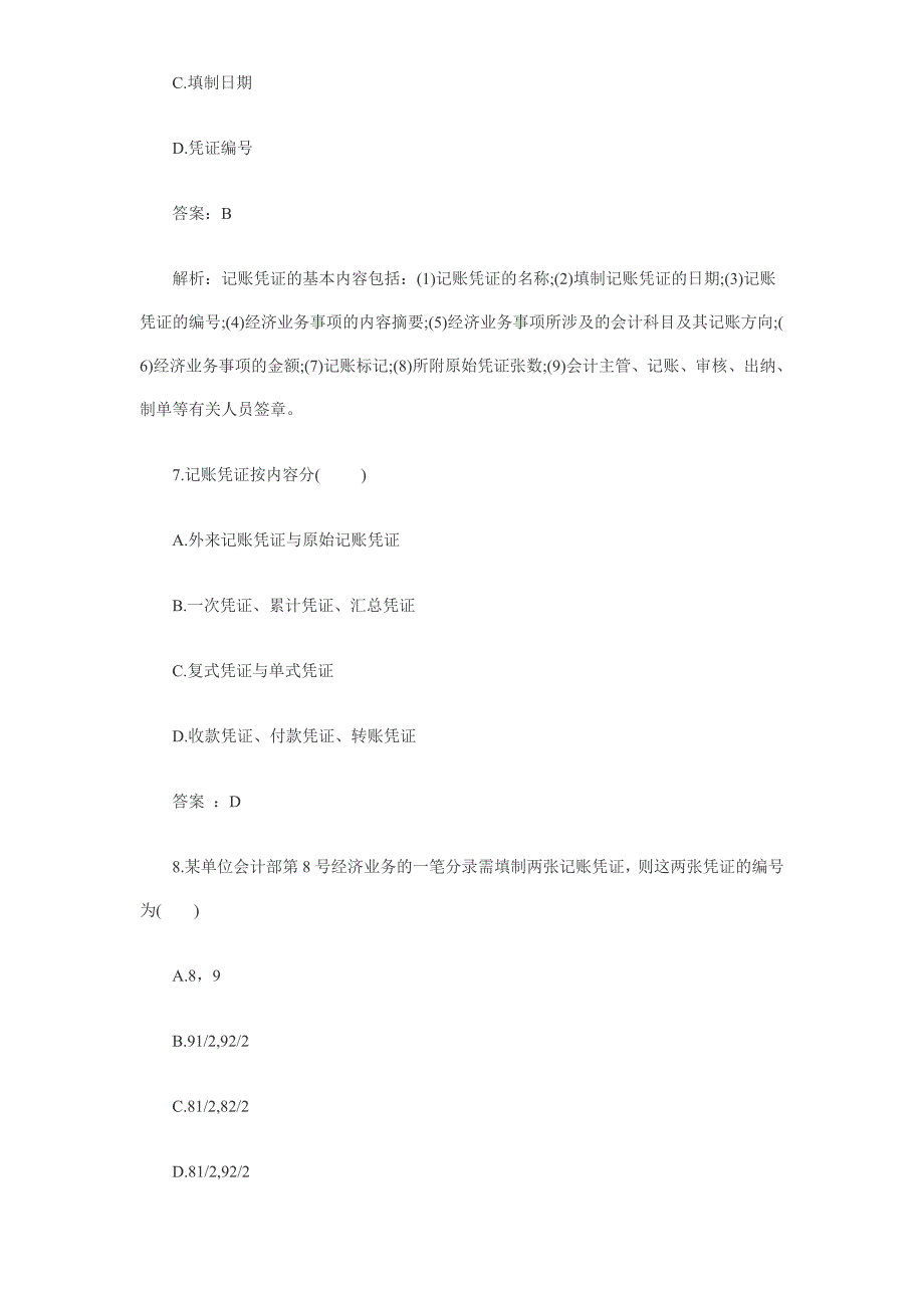 《精编》会计基础考试试题及答案_第3页