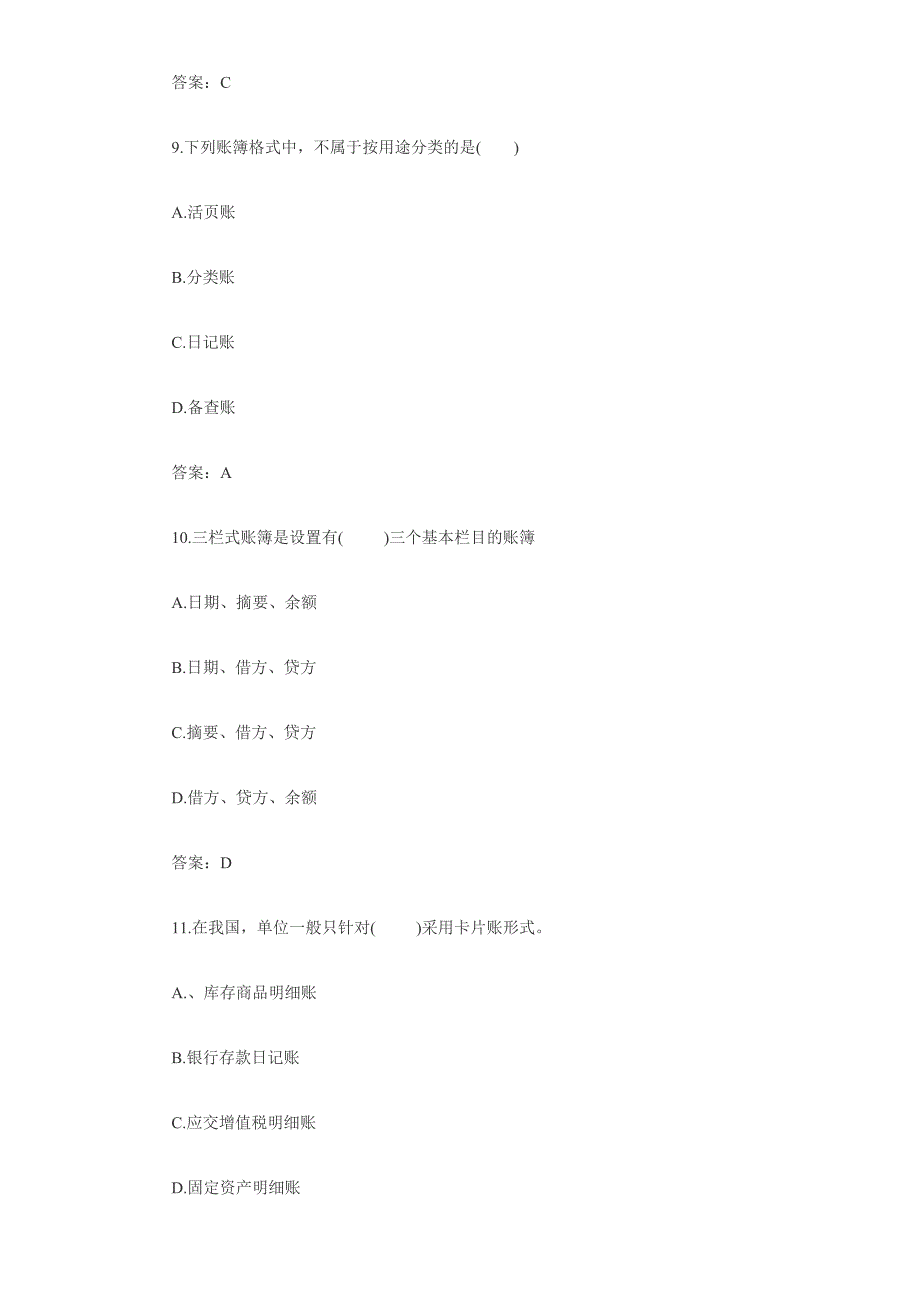 《精编》会计基础考试试题及答案_第4页