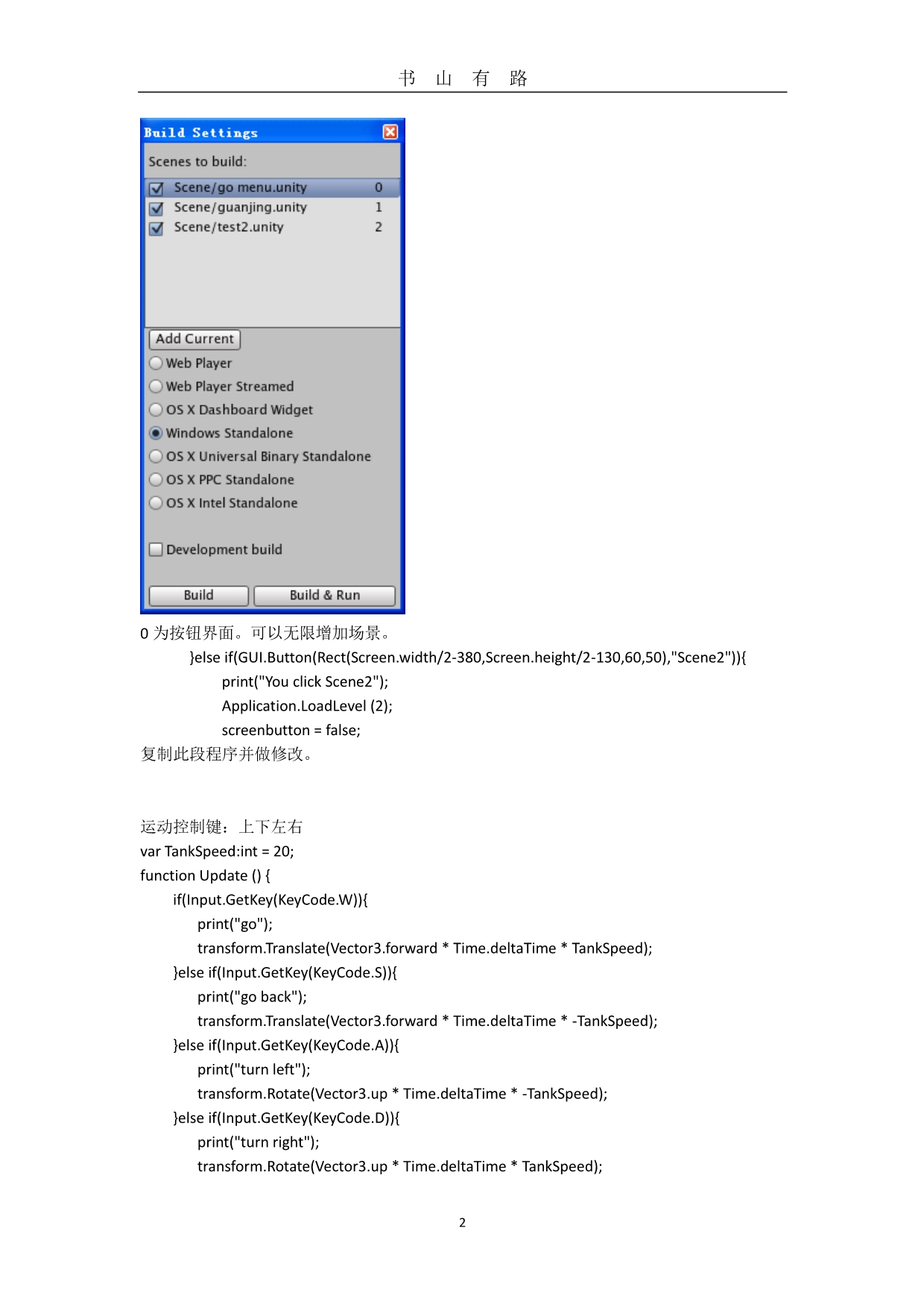 Unity3D常用脚本PDF.pdf_第2页