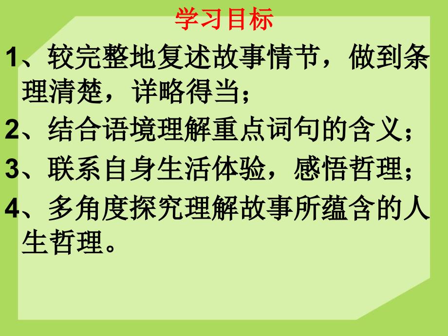 《走一步再走一步》ppt课件 部编本新人教版 七年级语文上册_第2页