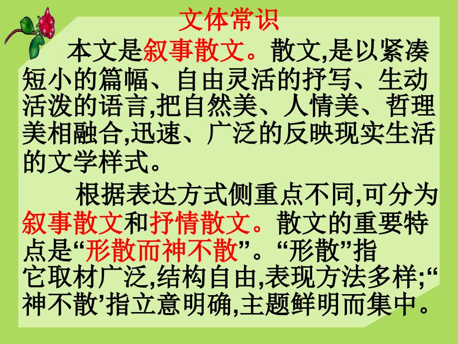 《走一步再走一步》ppt课件 部编本新人教版 七年级语文上册_第3页