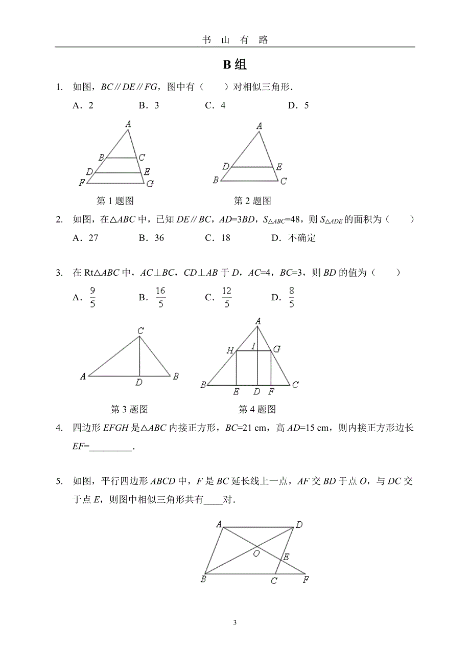 中考数学复习专题训练——相似PDF.pdf_第3页