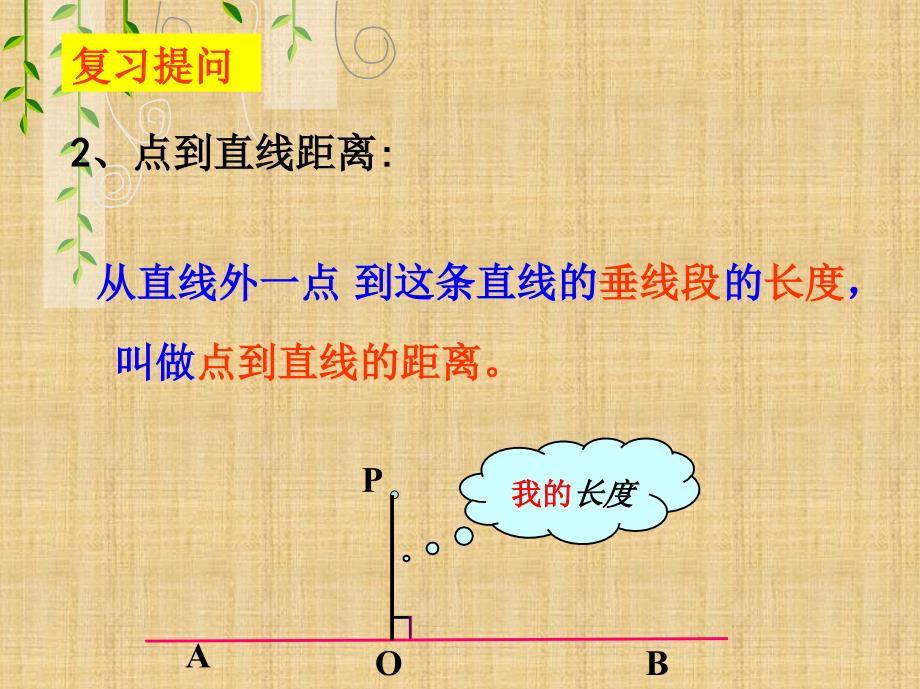 初中课件-八上数学12精品中学ppt课件.3角平分线的性质精编版_第4页