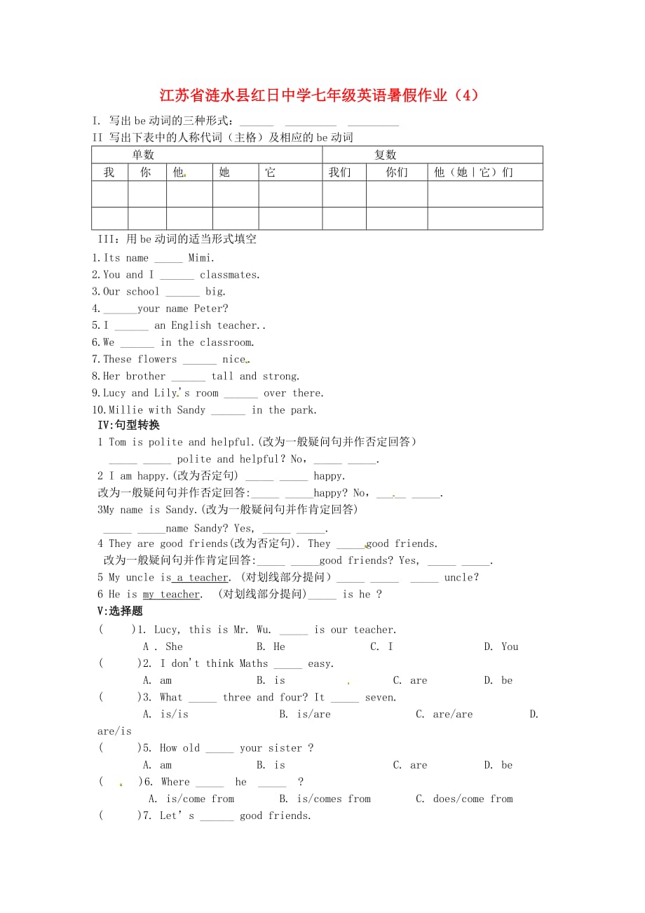 江苏省涟水县红日中学七年级英语 暑假作业（4）（无答案）（新版）人教新目标版（通用）_第1页