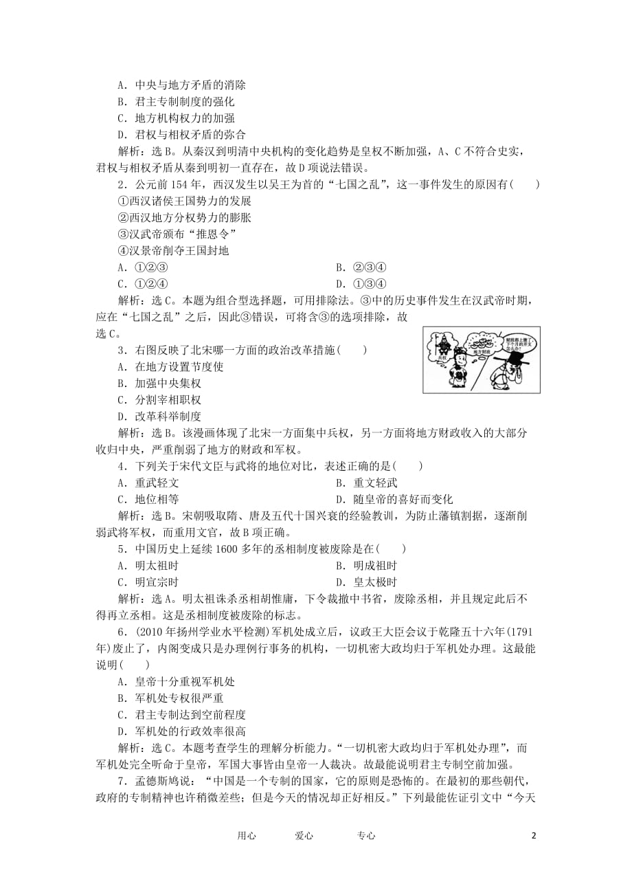 2012高中历史 1.4 专制集权的不断加强 6每课一练 岳麓版必修1.doc_第2页