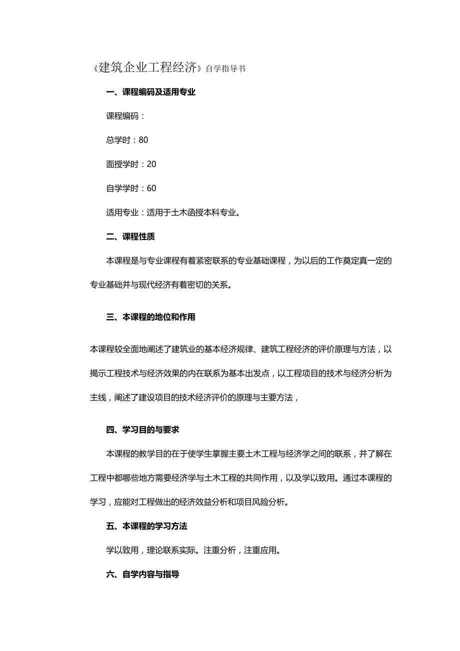 2020年（建筑工程管理）建筑经济_第2页