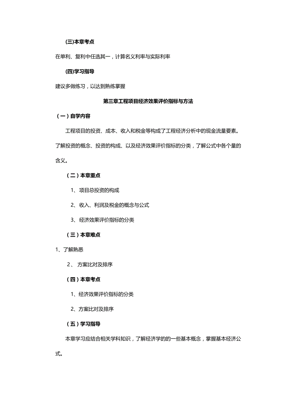 2020年（建筑工程管理）建筑经济_第4页