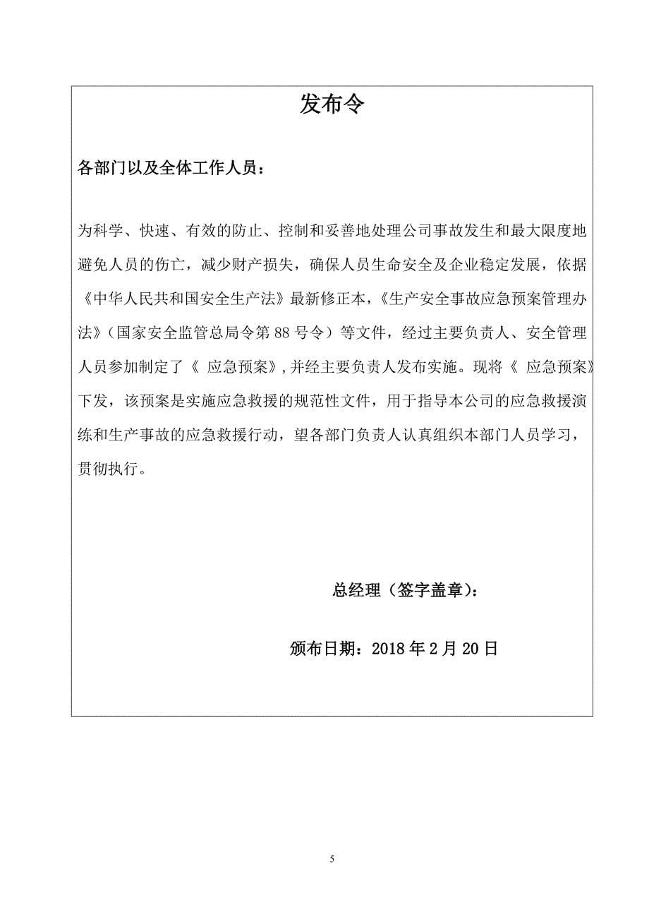 危险化学品重大危险源应急预案_第5页