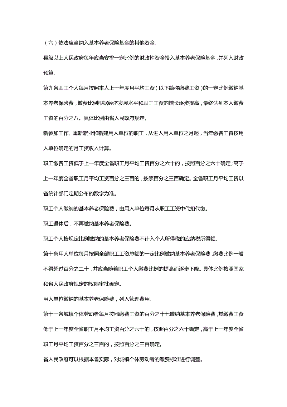 2020年（金融保险）浙江省职工基本养老保险条例_第4页